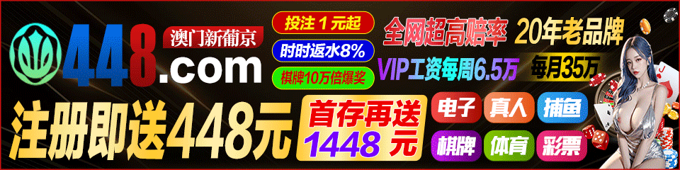 澳门新葡京广告